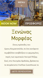 Mobile Screenshot of morfeas-pozar.gr